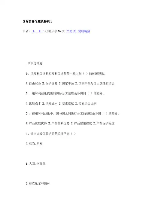 国际贸易习题及答案1