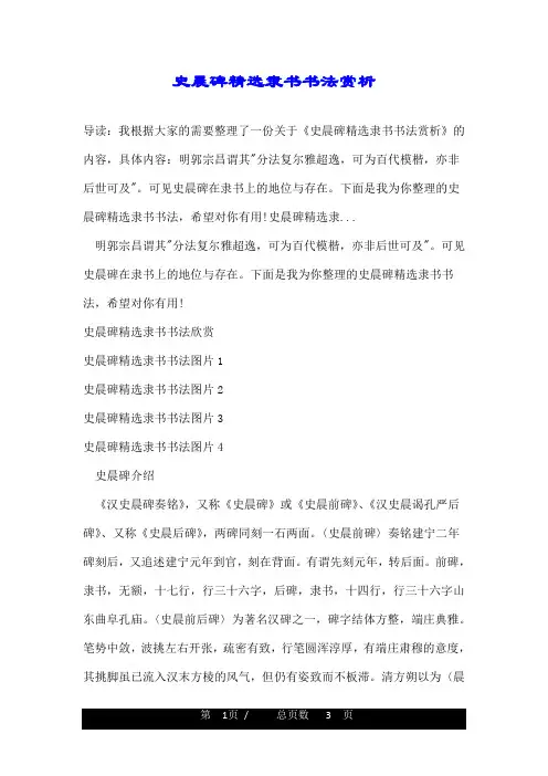 史晨碑精选隶书书法赏析