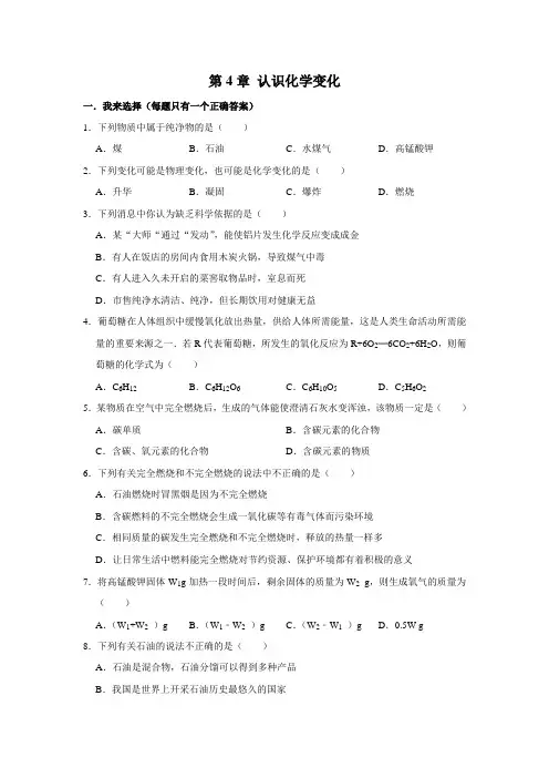 沪教版九年级上册化学第4章 认识化学变化 单元练习