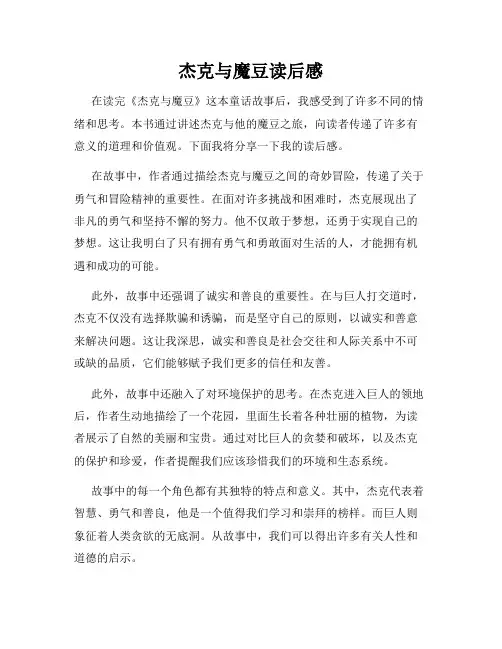 杰克与魔豆读后感