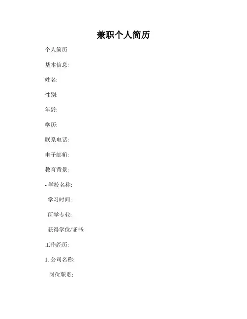 兼职个人简历