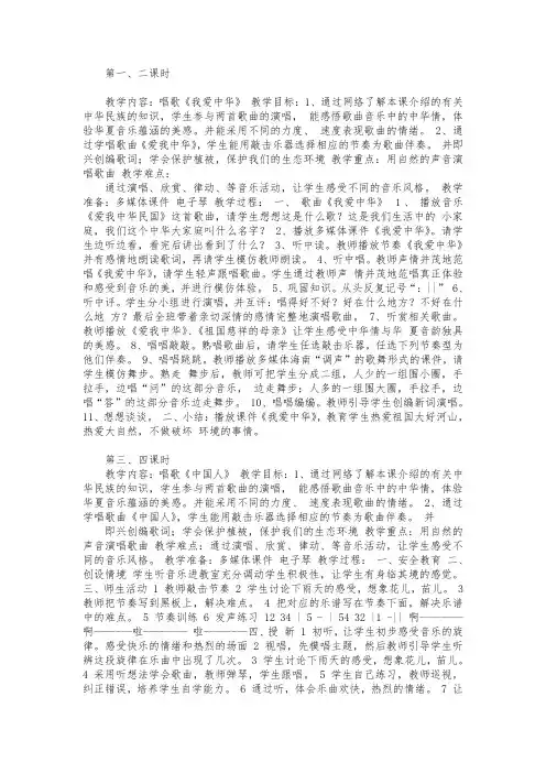 花城版音乐四年级下册全册教案