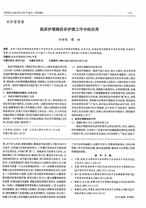临床护理路径在护理工作中的应用