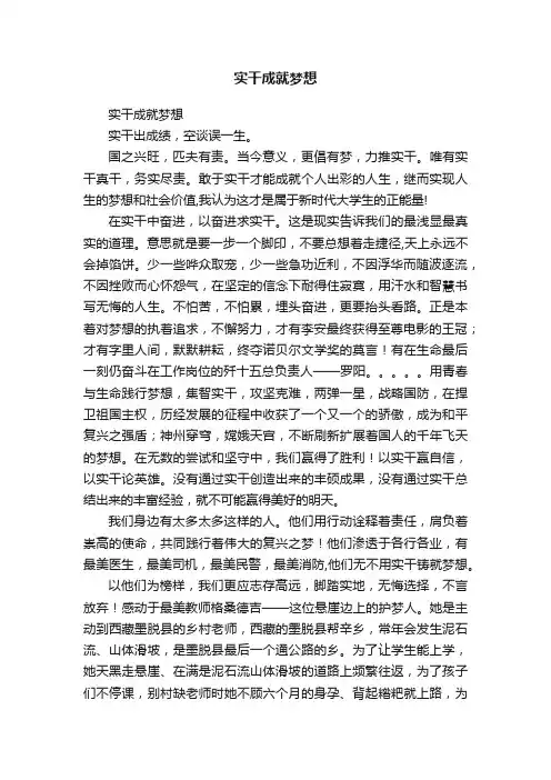 实干成就梦想