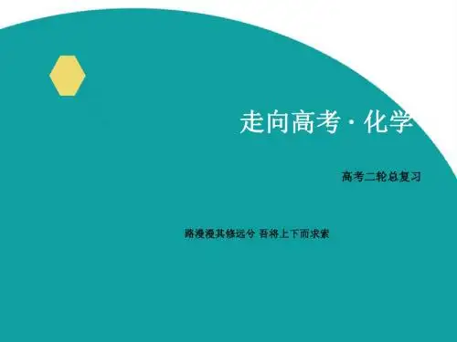 2016高考化学二轮复习专题课件专题7 元素周期表元素周期律.ppt