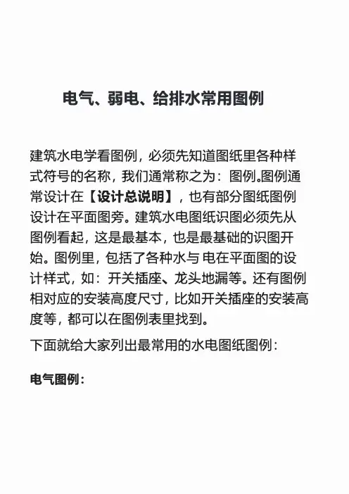 电气、弱电、给排水常用图例