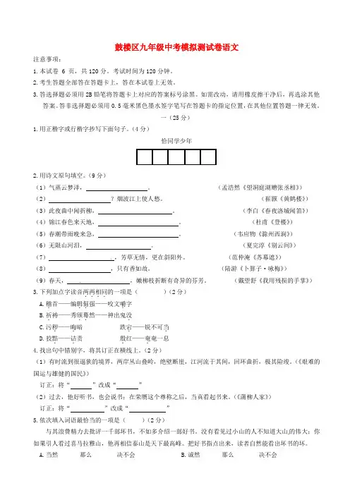 江苏省南京市鼓楼区2018年中考一模语文试题(附答案) 2