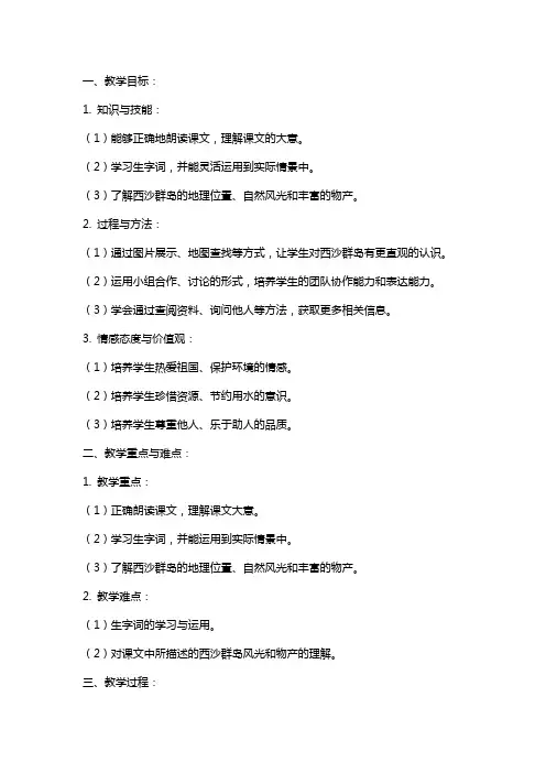 二年级语文《可爱的西沙群岛》备课教案范文
