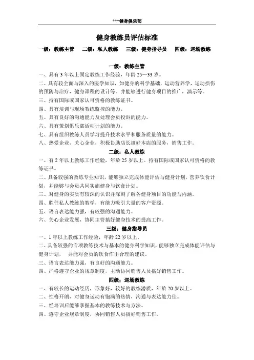 健身教练员评估标准招聘标准
