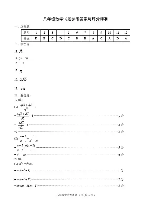 济南槐荫区2016-2017第一学期8上1701答案