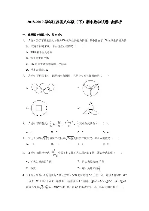 2018-2019学年八年级(下)期中数学试卷  解析版