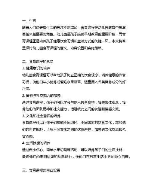 幼儿园食育课程 幼儿园食育课程