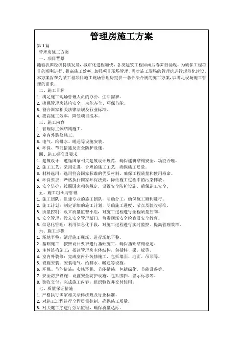 管理房施工方案