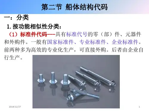 造船成组技术.ppt