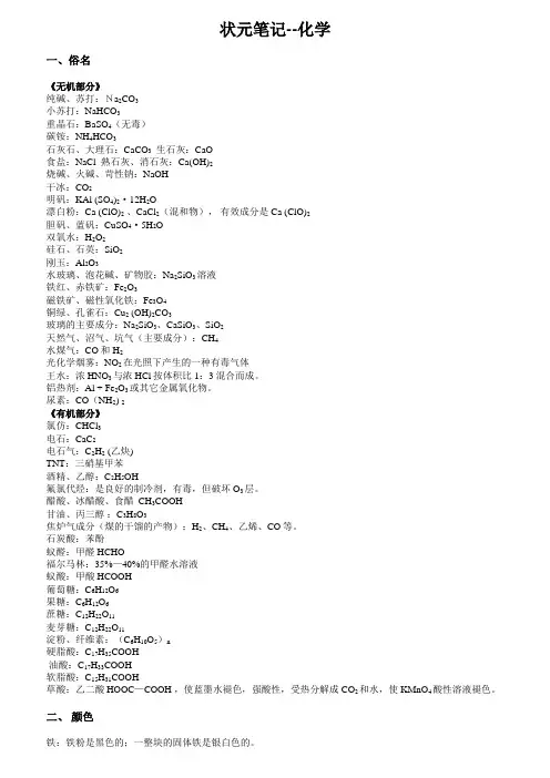 高考状元笔记化学篇(2014年版)