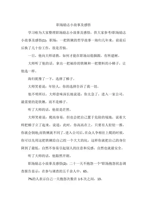 职场励志小故事及感悟