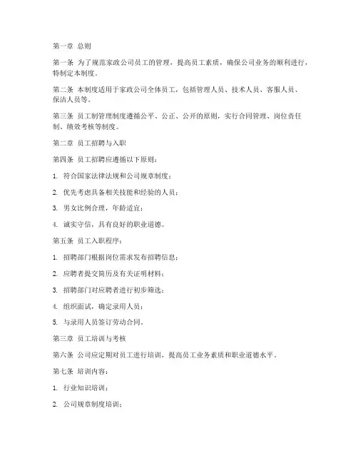 家政公司员工制管理制度