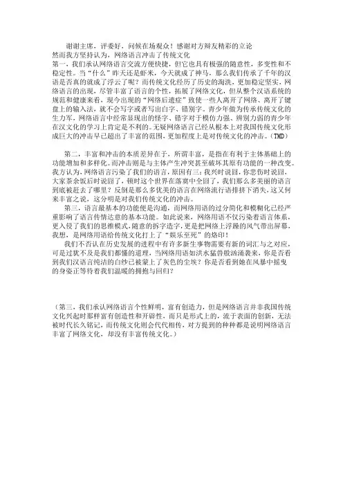 网络语言冲击了传统文化一辩稿