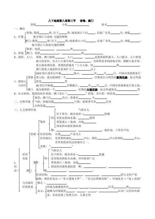 粤教版八下第八章第三节 香港、澳门导学案