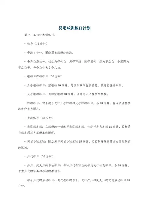 羽毛球训练日计划