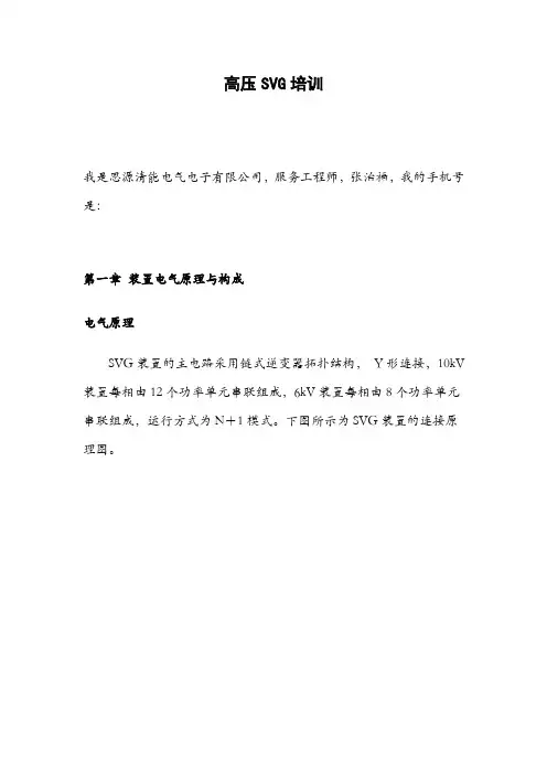 无功补偿装置SVG简介