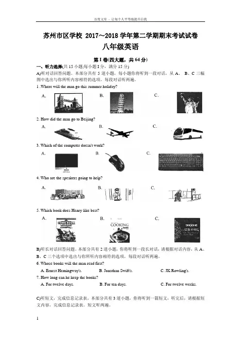 苏州区学校20172018学年第二学期期末考试试卷