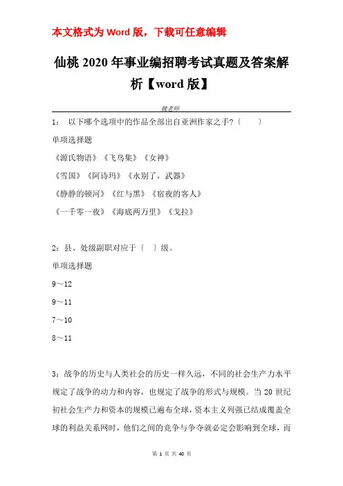 仙桃2020年事业编招聘考试真题及答案解析【word版】