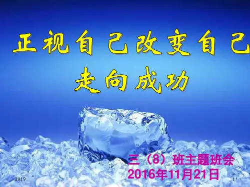 初三励志主题班会ppt课件