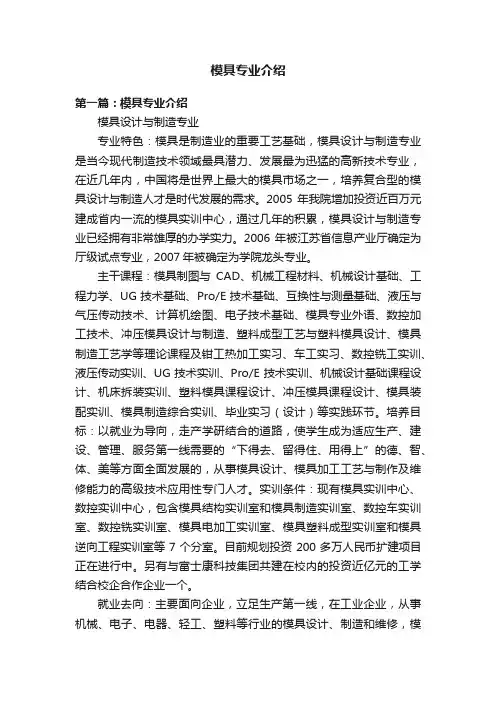 模具专业介绍
