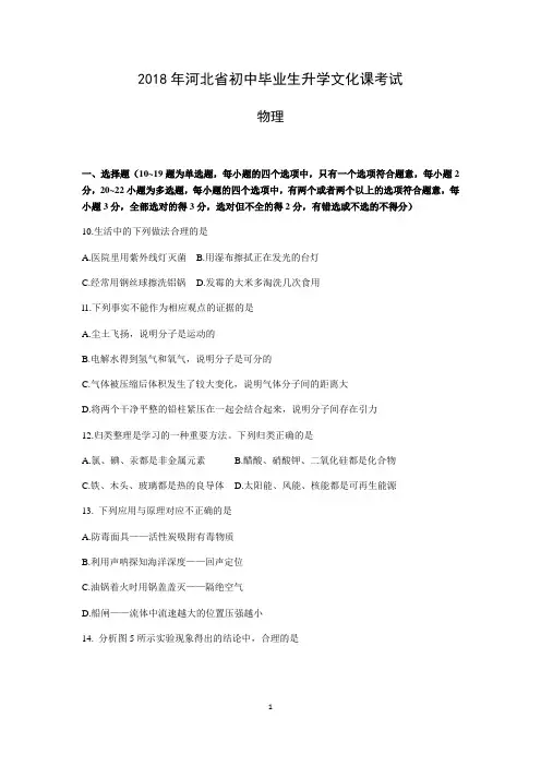 2018年河北省中考理科试题及答案(物理部分)(WORD版)