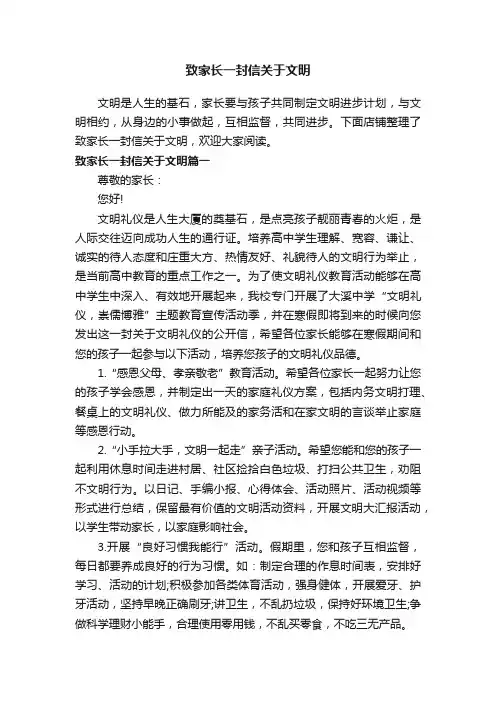 致家长一封信关于文明