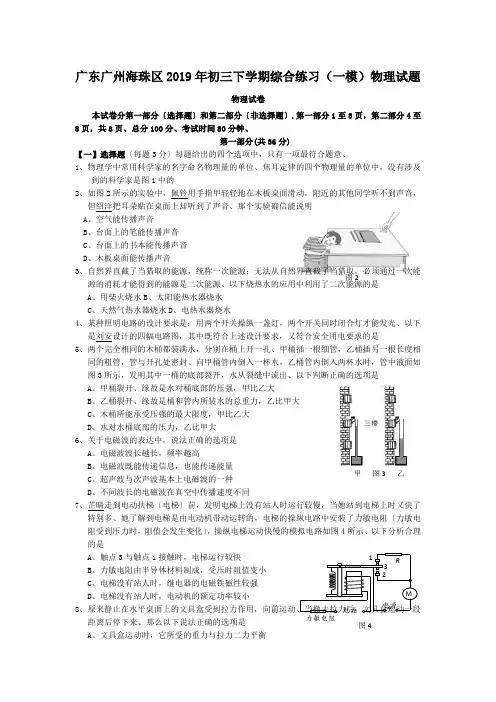 广东广州海珠区2019年初三下学期综合练习(一模)物理试题