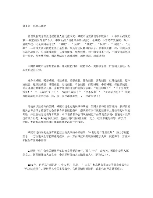 营养革命-从维生素到露卡素-第3章