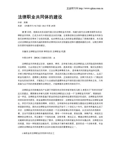 法律职业共同体的建设