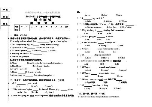 小学英语新外研版(一起)五年级上册期中试卷庞金凤