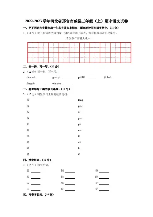河北省邢台市威县2022-2023学年三年级上学期期末语文试卷