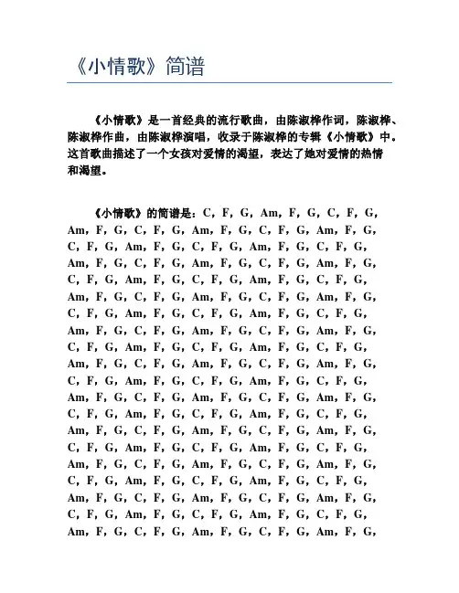 《小情歌》简谱