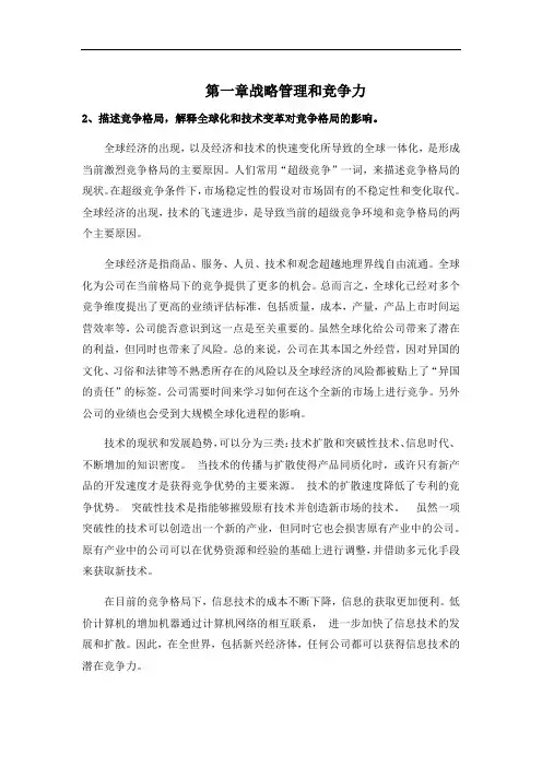 战略管理期末考试重点知识总结