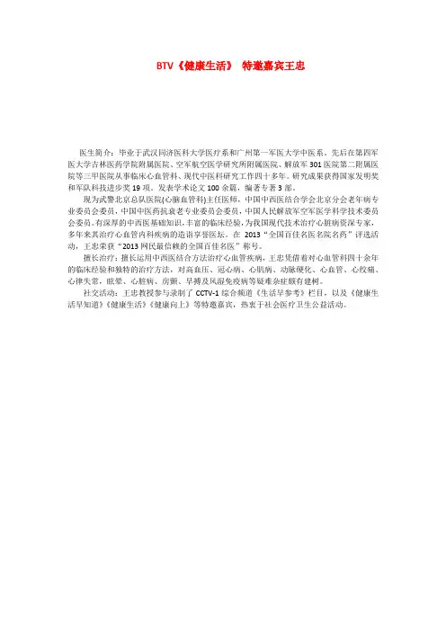 BTV《健康生活》 特邀嘉宾王忠