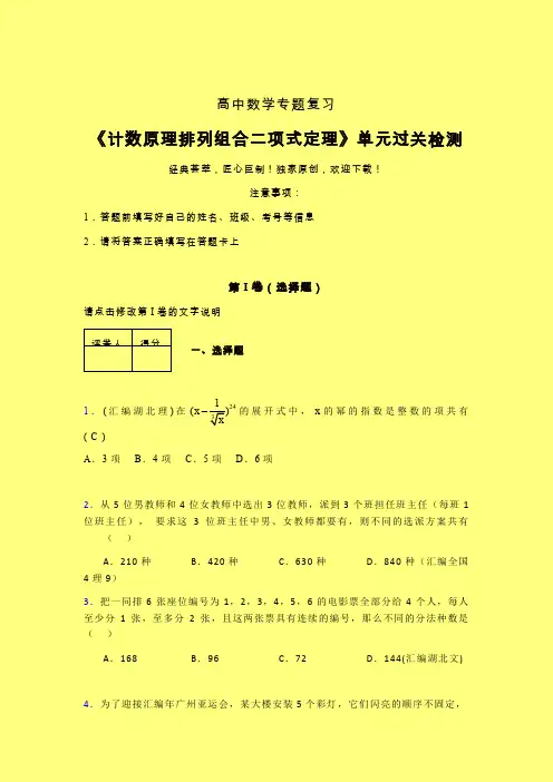 计数原理排列组合二项式定理40分钟限时练(四)含答案人教版高中数学考点大全