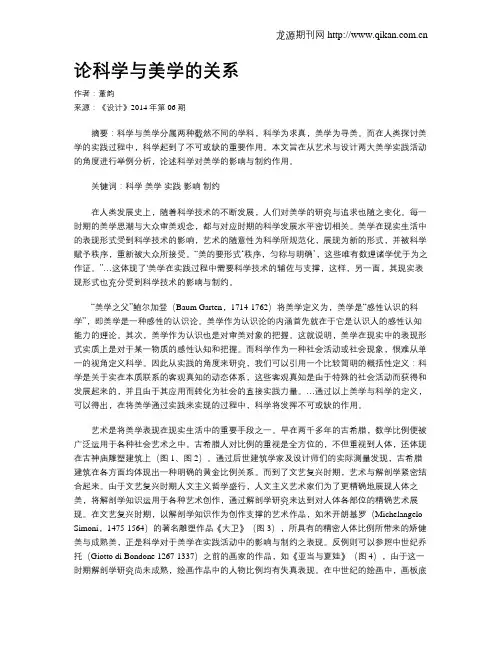 论科学与美学的关系