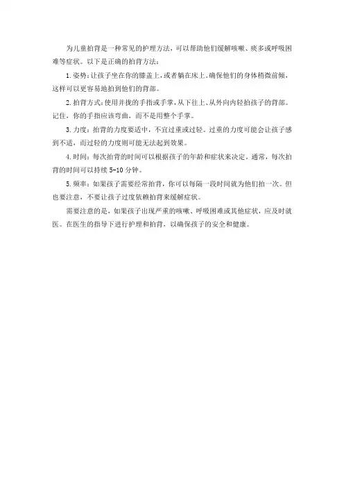 儿童拍背的正确方法