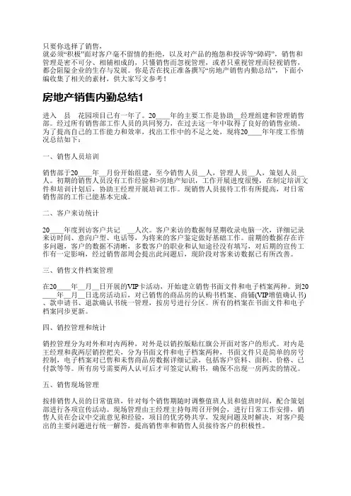 房地产销售内勤总结