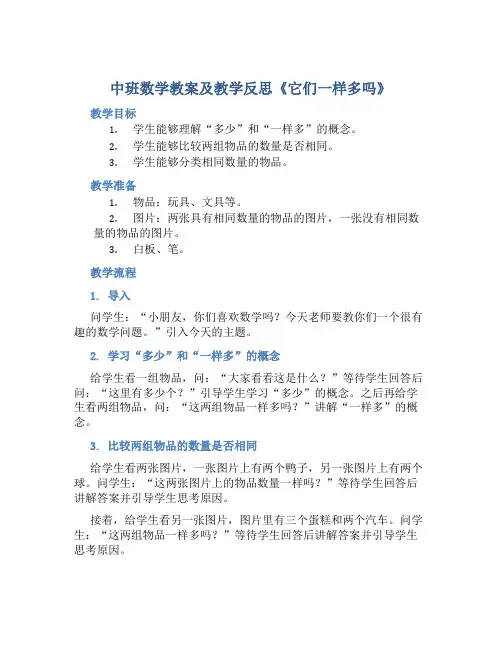中班数学教案及教学反思《它们一样多吗》