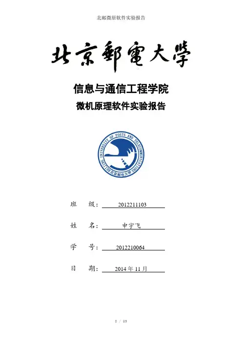 北邮微原软件实验报告参考模板