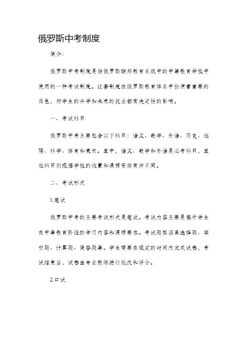 俄罗斯中考制度