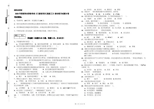 2020年国家职业资格考试《三级保育员(高级工)》综合练习试题B卷
