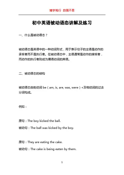 初中英语被动语态讲解及练习