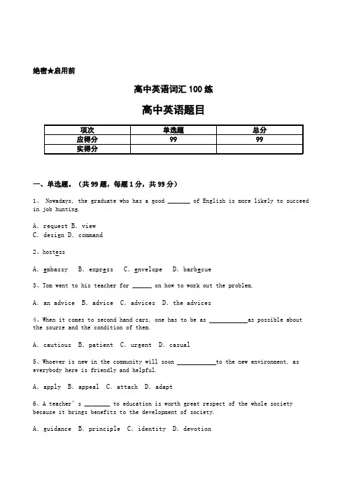 高中英语词汇100练