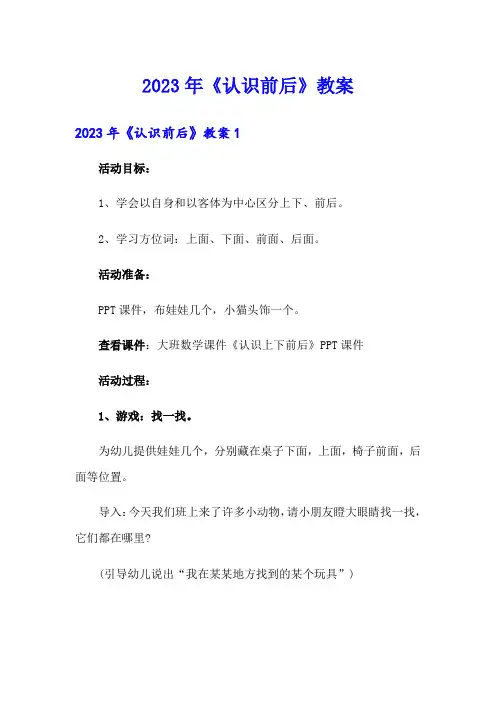 2023年《认识前后》教案